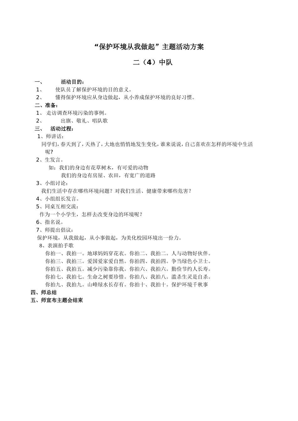 保护环境从我做起_第1页