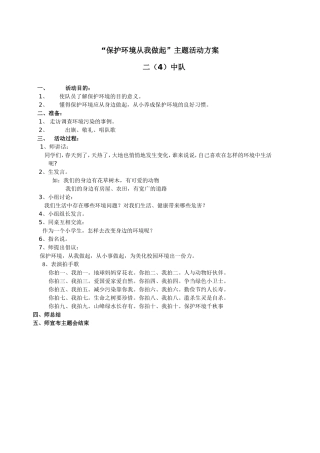 保护环境从我做起