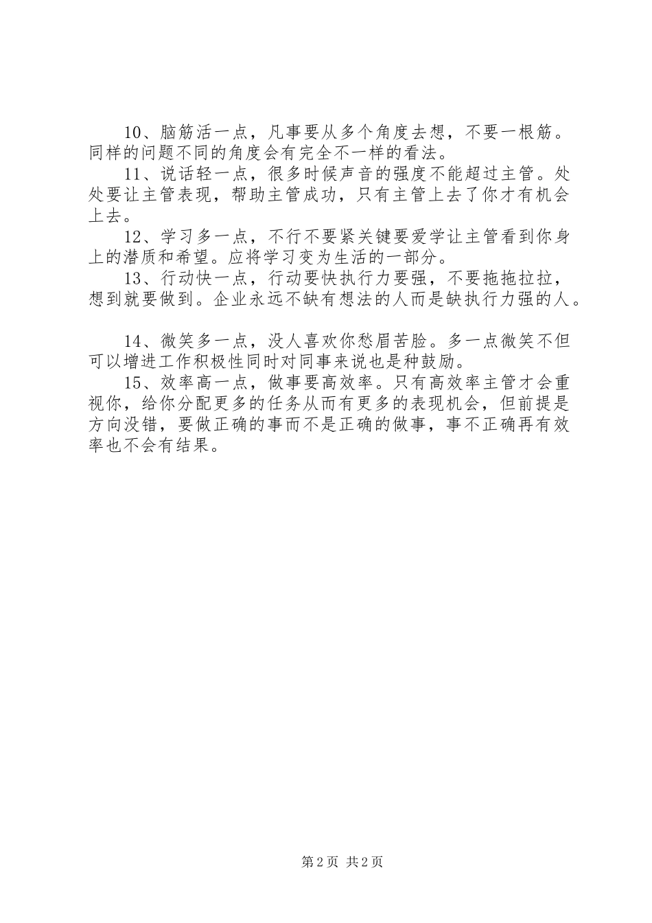 大学精彩演讲稿范文_第2页