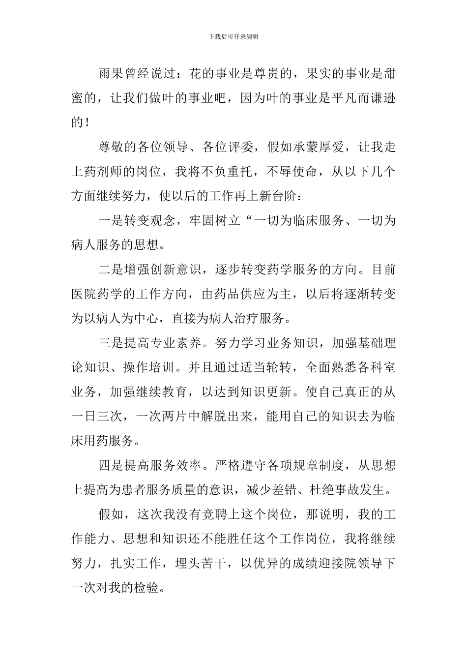 药师岗位竞聘演讲稿3篇_第3页