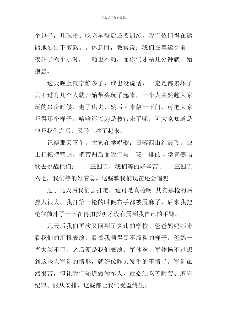 2024年军训心得体会范文_第2页