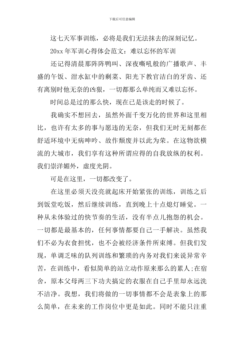 2024年军训心得体会范文_第3页