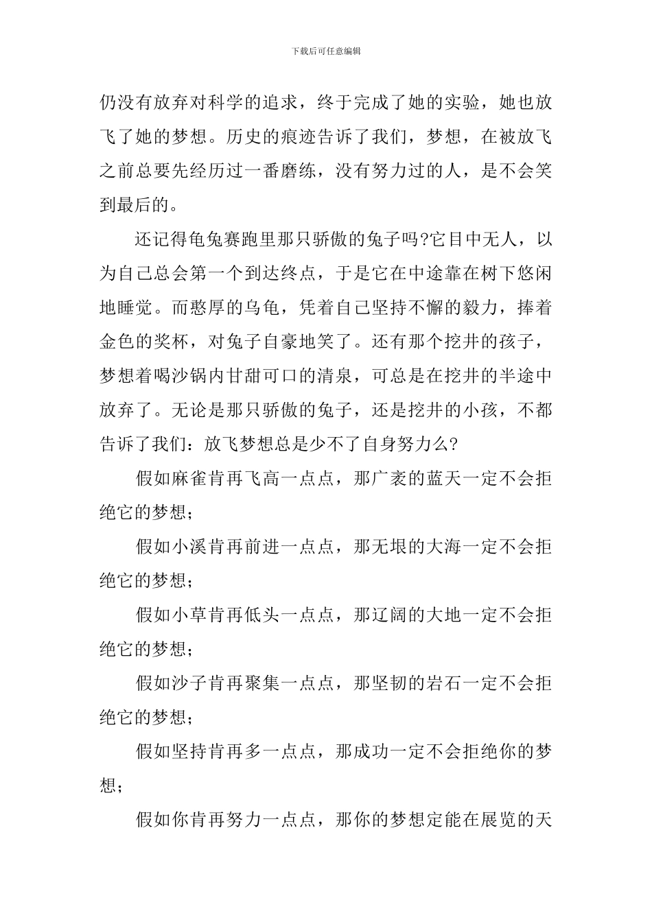 小学生放飞梦想作文600字_第3页