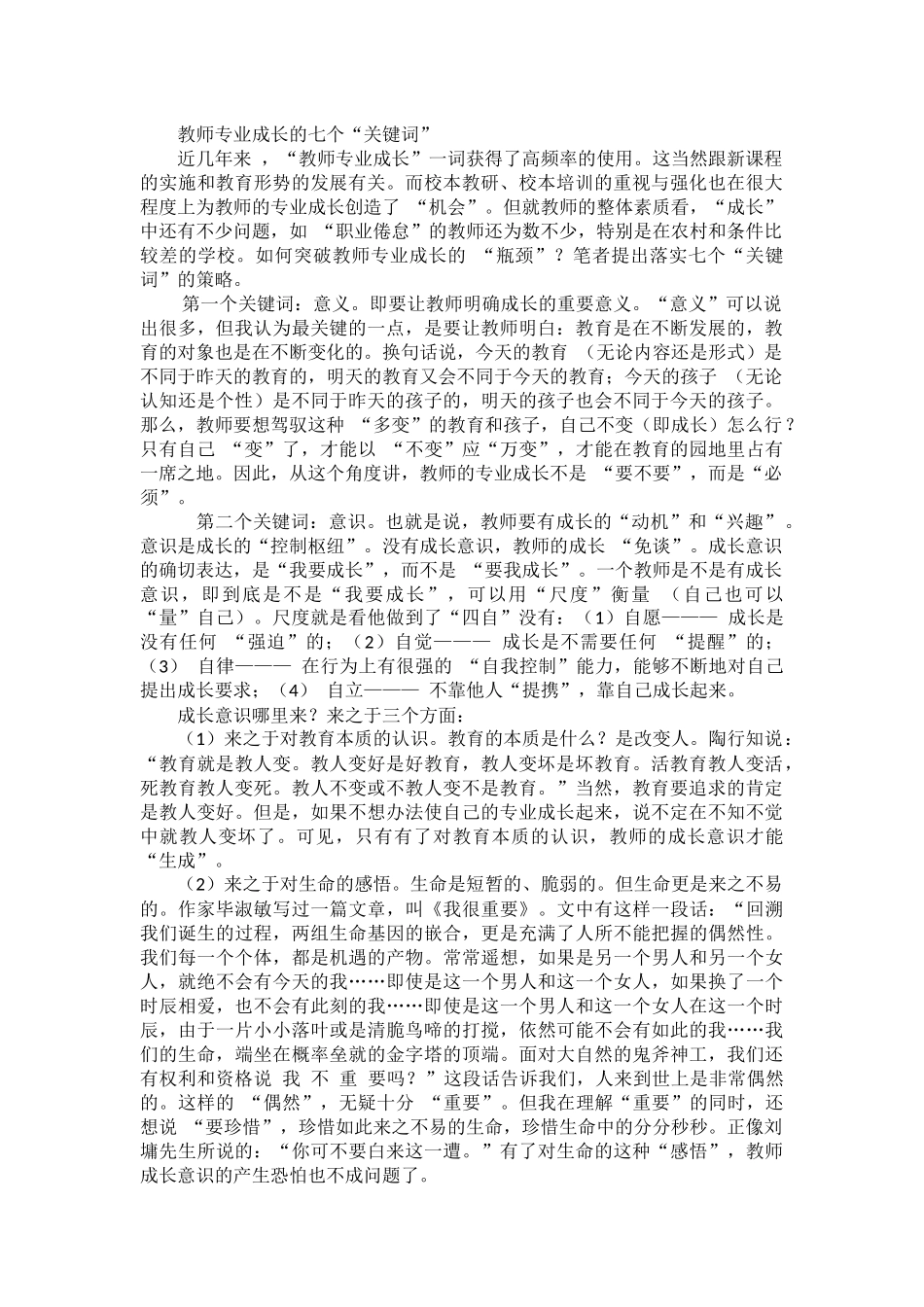 教师专业成长的七个关键词_第1页