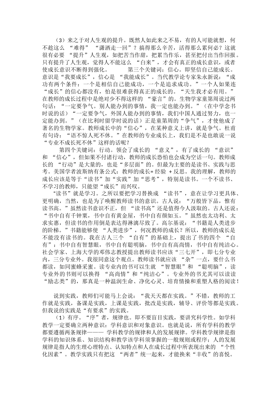 教师专业成长的七个关键词_第2页