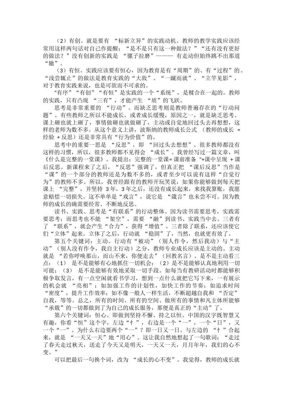 教师专业成长的七个关键词_第3页