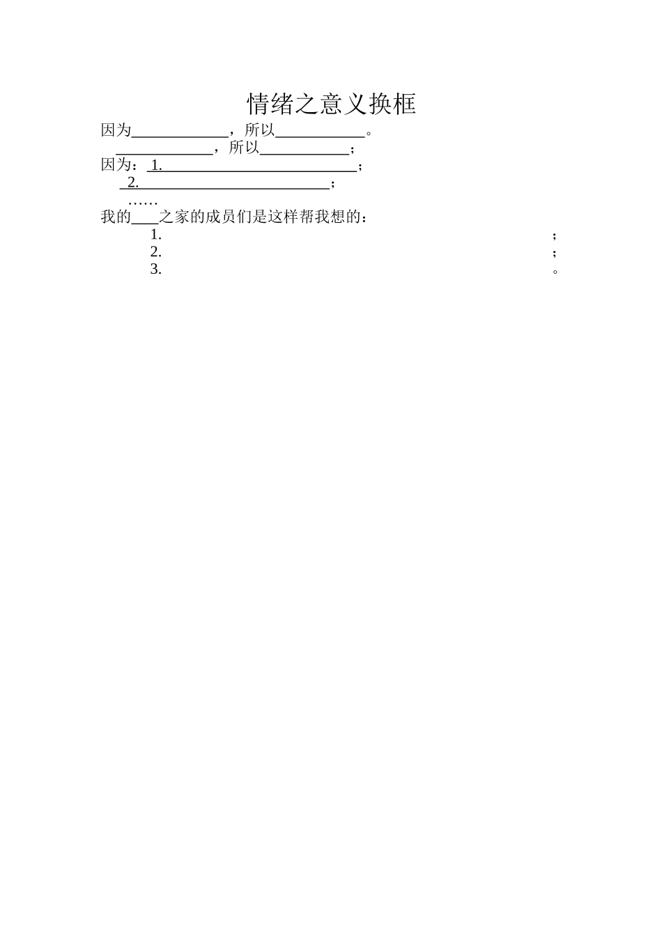 情绪之意义换框法_第1页