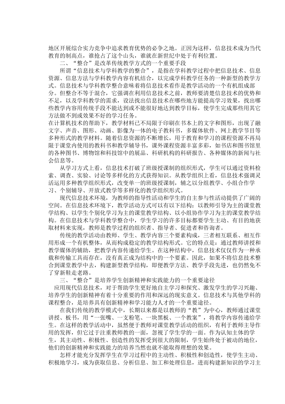 高效课堂经验交流材料_第2页