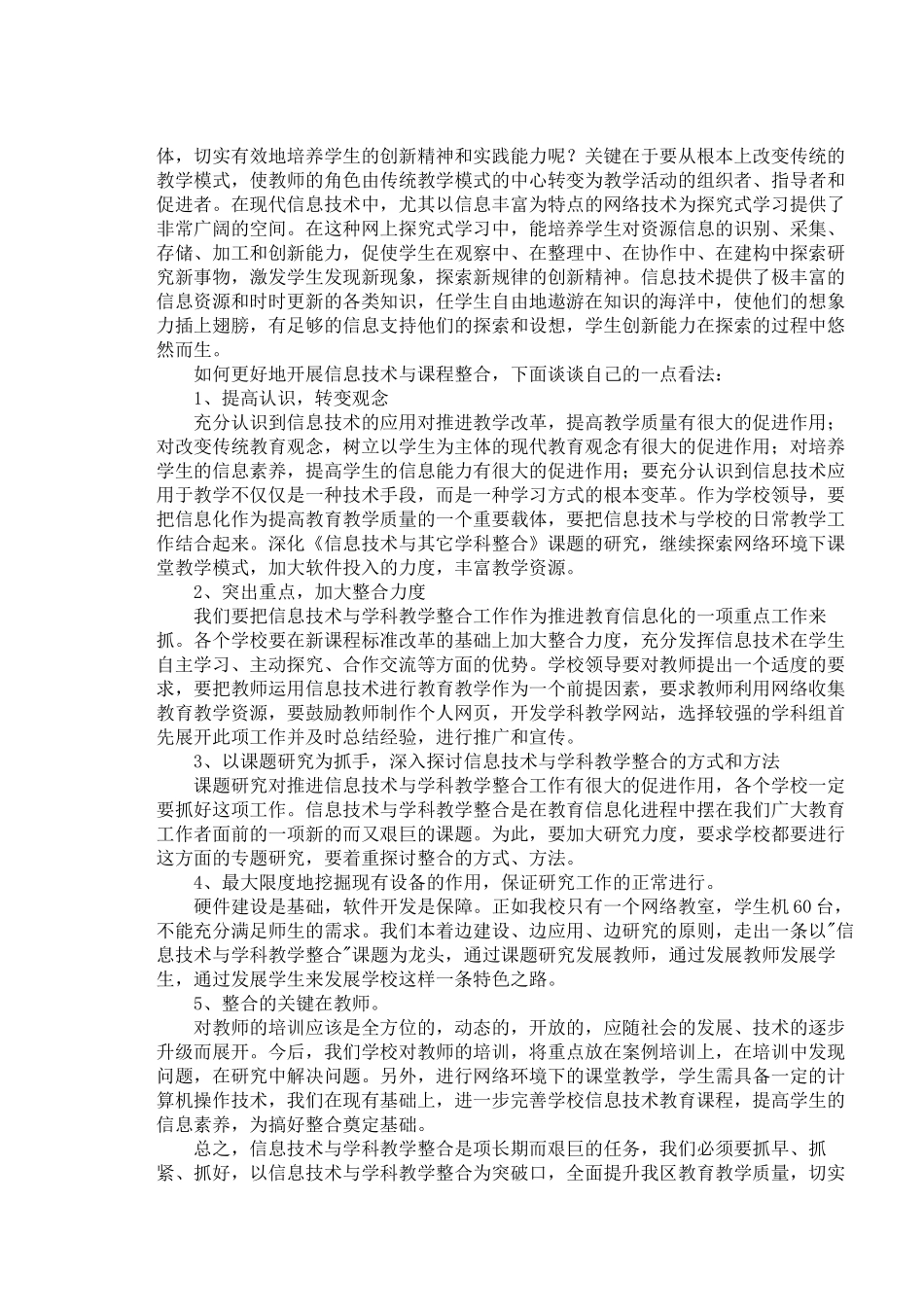 高效课堂经验交流材料_第3页