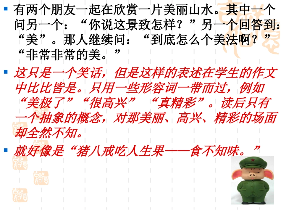 作文中的细节描写_第2页