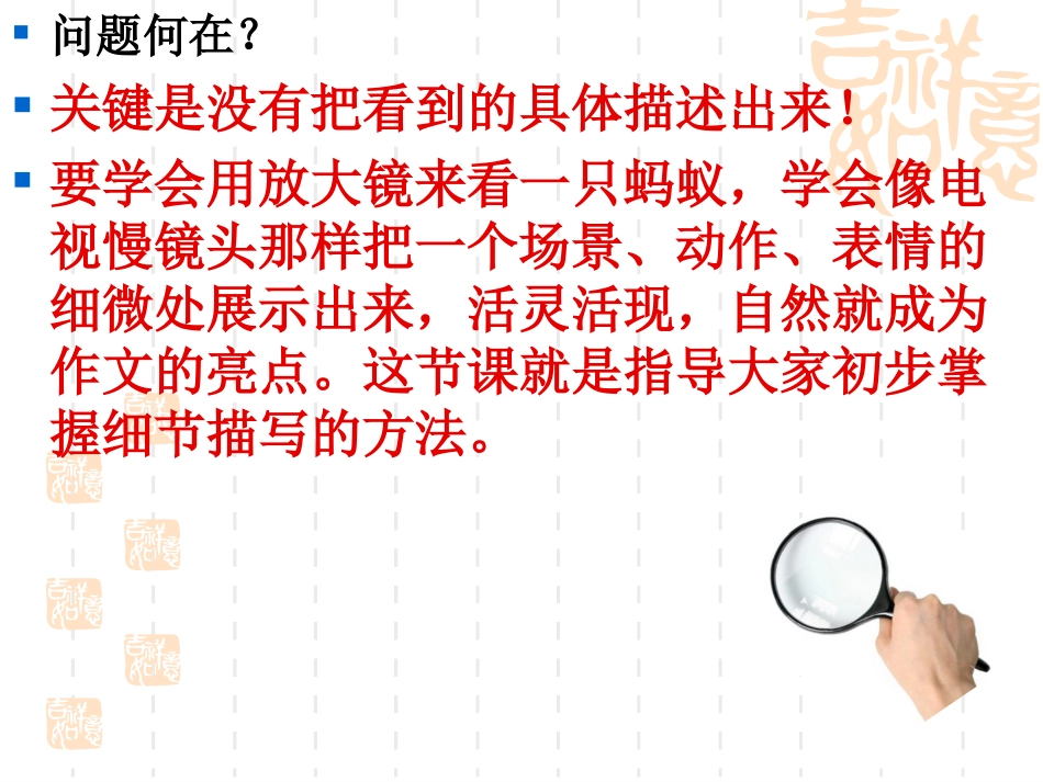 作文中的细节描写_第3页