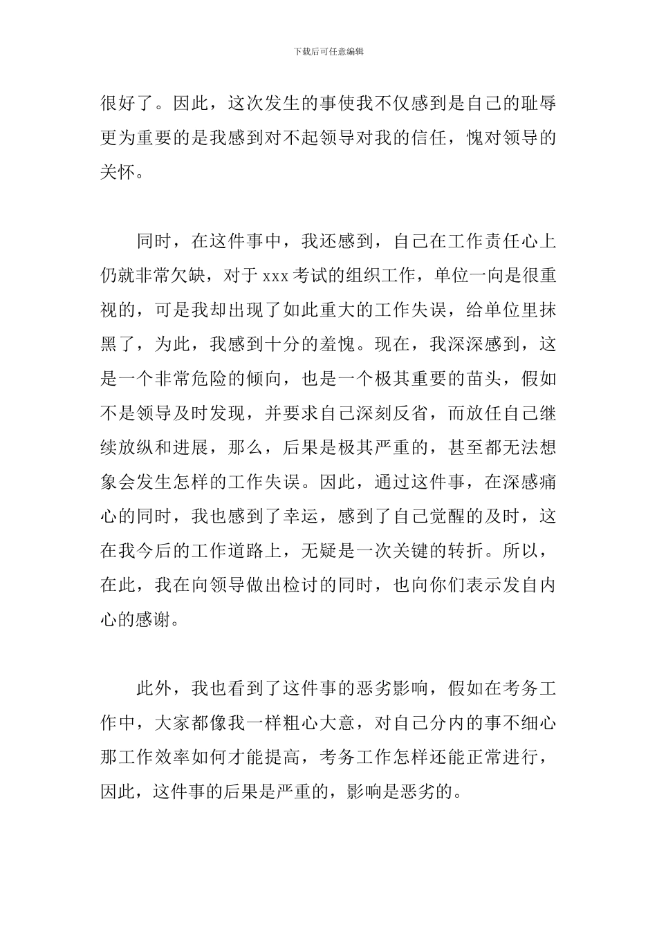 教师失职检讨书范文三篇_第2页