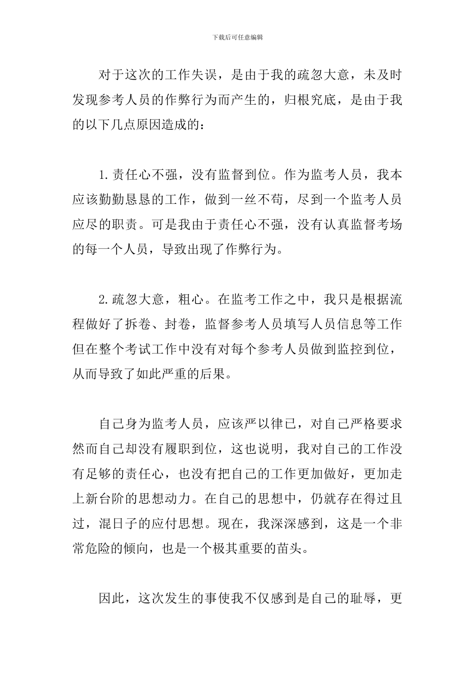 教师失职检讨书范文三篇_第3页