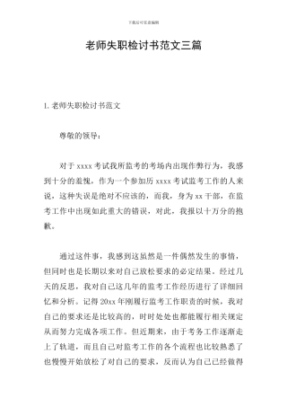 教师失职检讨书范文三篇