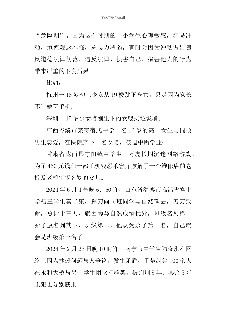 德育主题演讲稿：德育常抓不懈-营造育人氛围_第2页