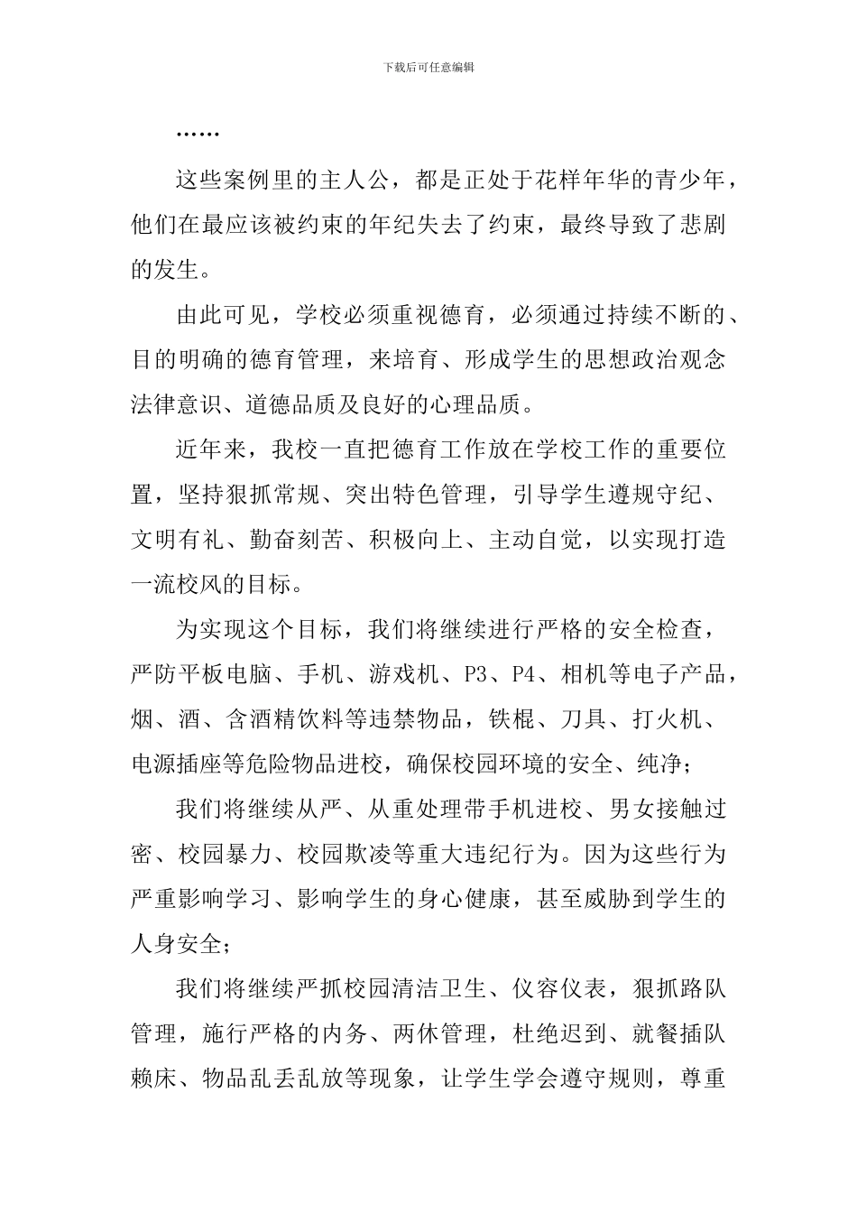 德育主题演讲稿：德育常抓不懈-营造育人氛围_第3页