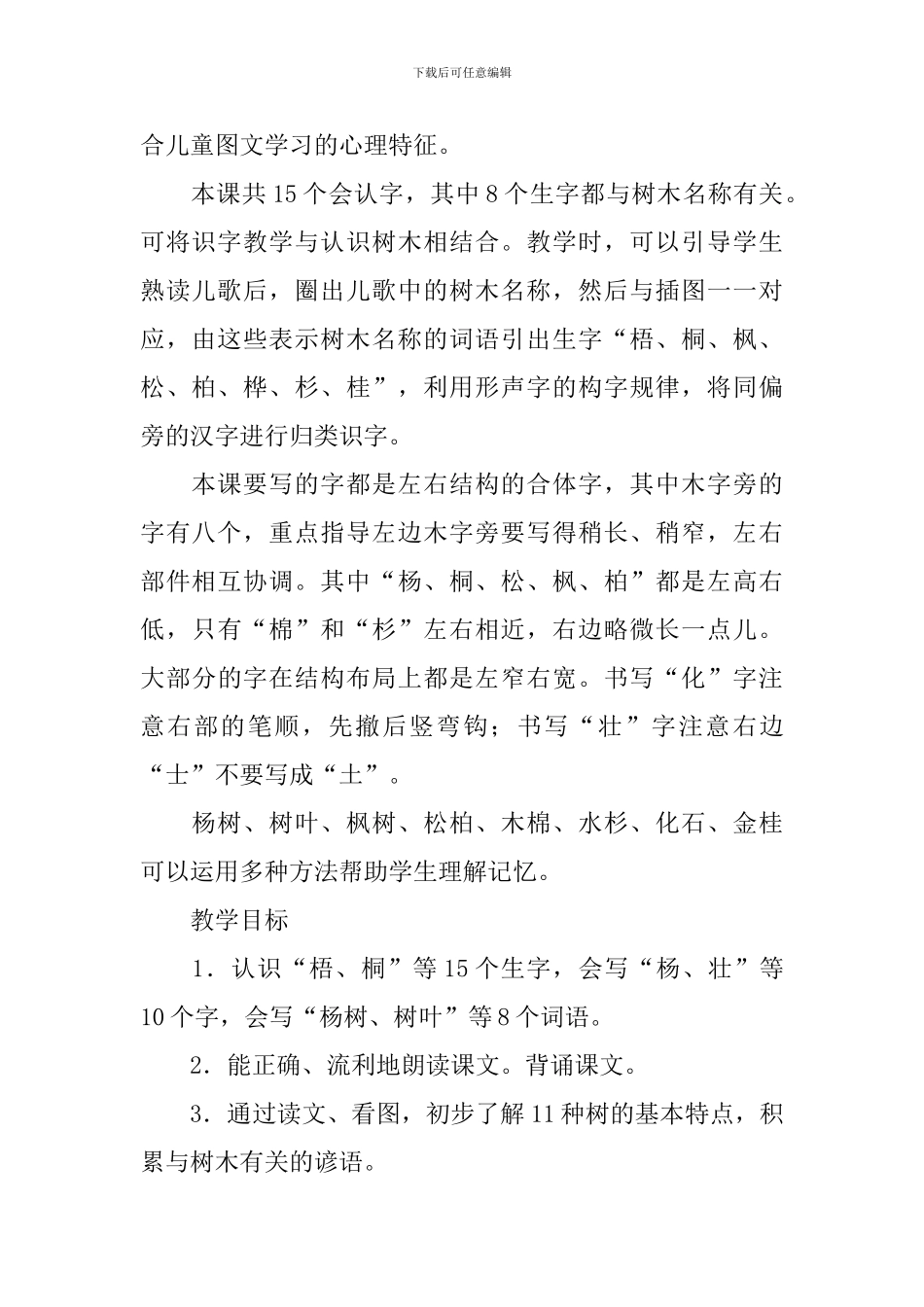 《树之歌》教学设计_第2页