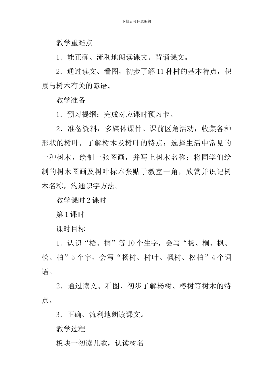 《树之歌》教学设计_第3页