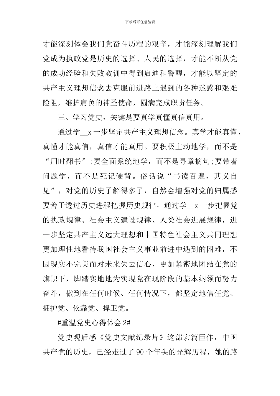 建党100周年重温党史心得感言5篇_第2页