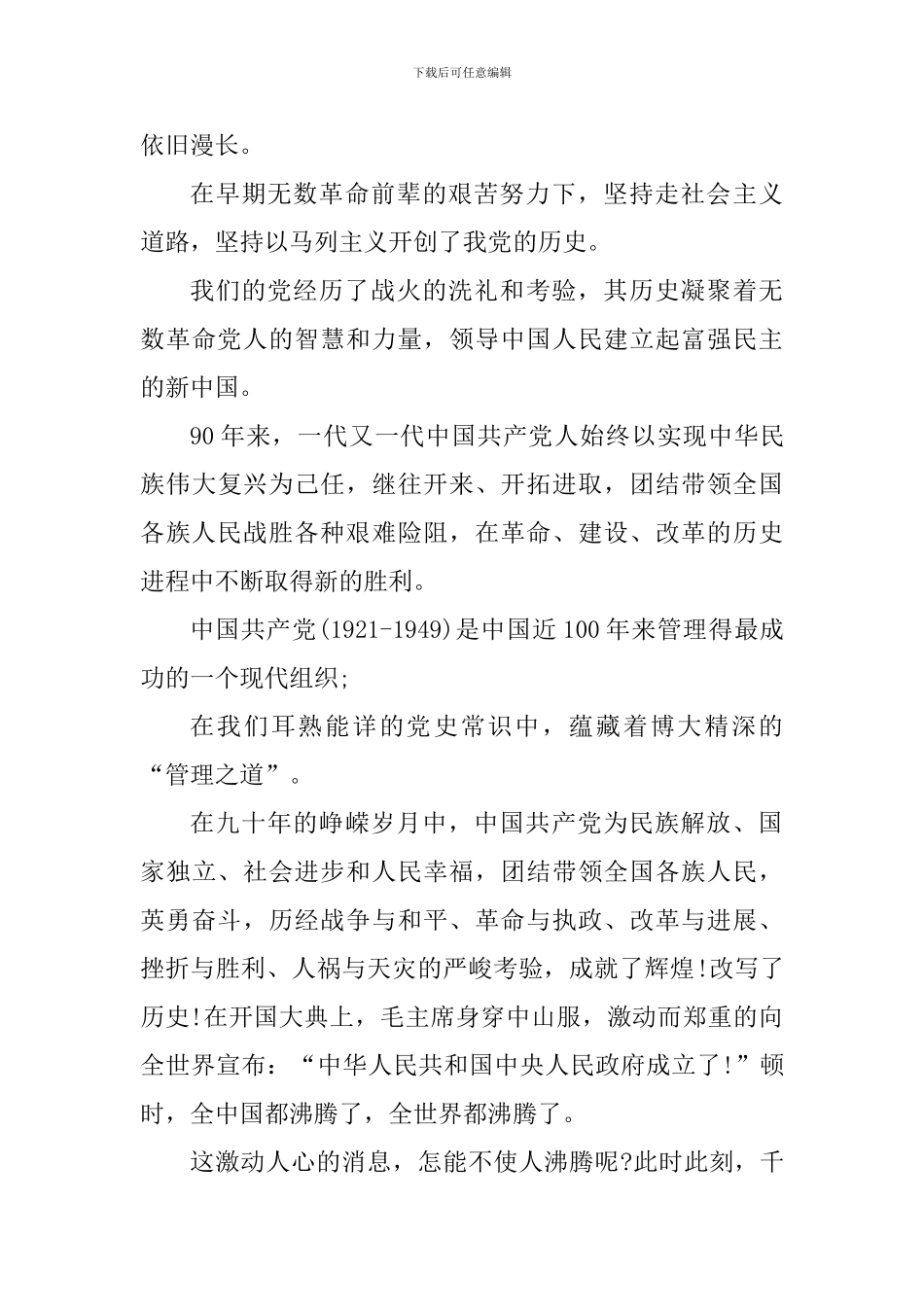 建党100周年重温党史心得感言5篇_第3页