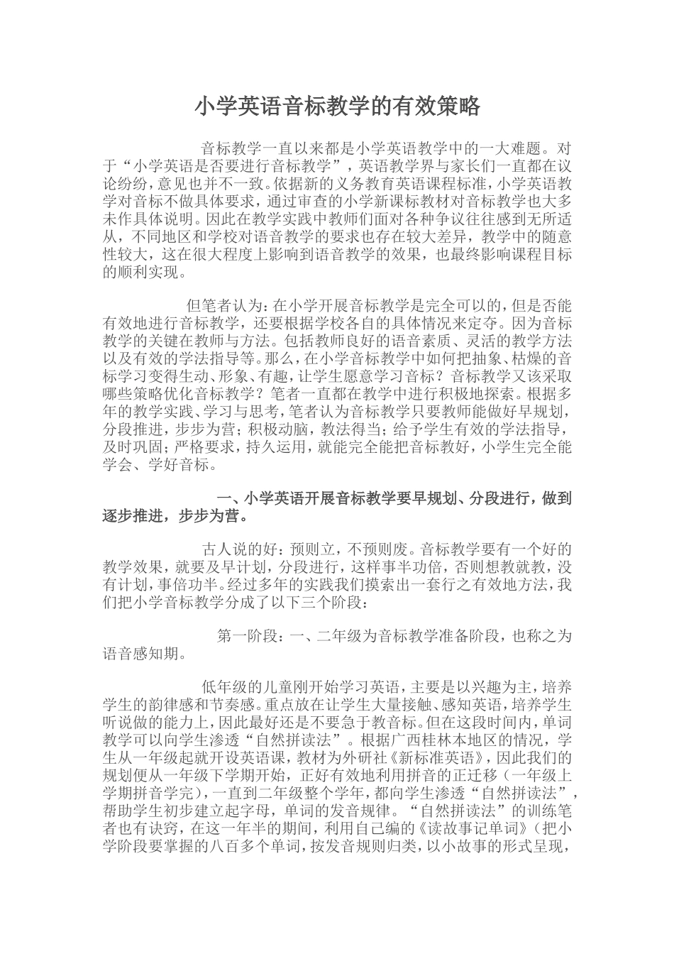 小学英语音标教学的有效策略_第1页