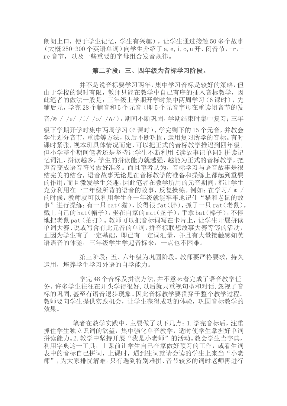 小学英语音标教学的有效策略_第2页