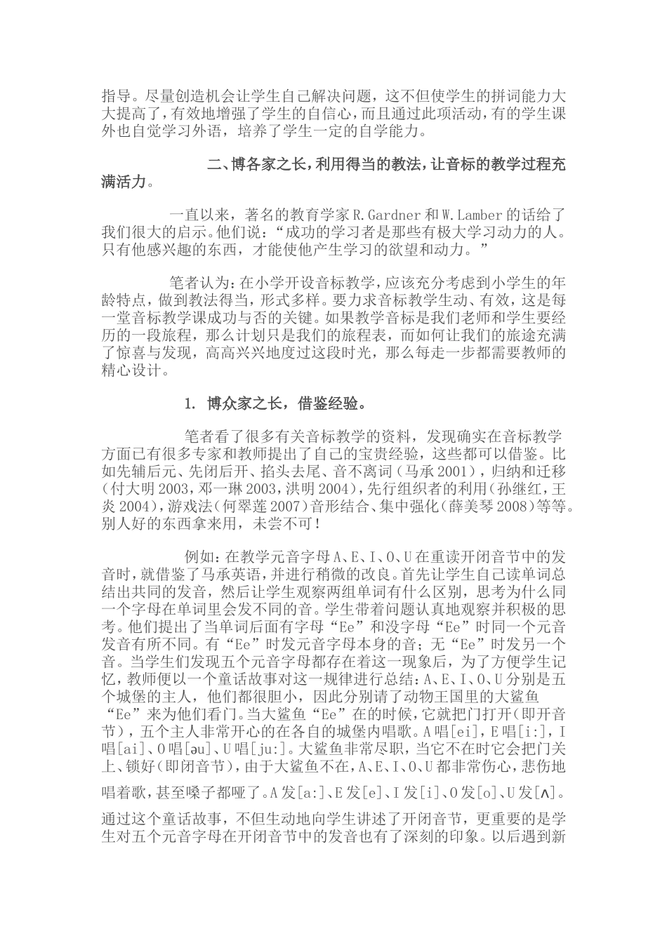 小学英语音标教学的有效策略_第3页