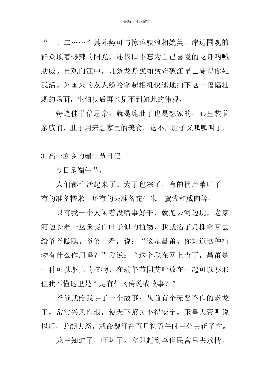 高一家乡的端午节日记五篇_第3页