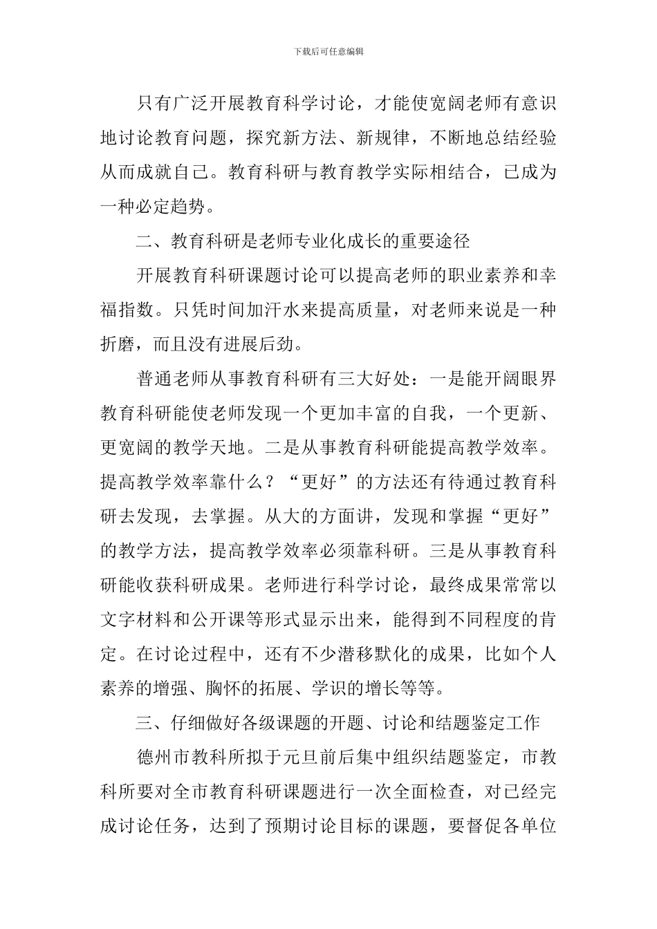 在全市教育科研课题研究专题会议上的讲话稿_第2页
