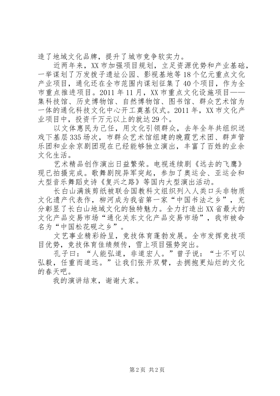 建党90周年文化讲演范文_第2页