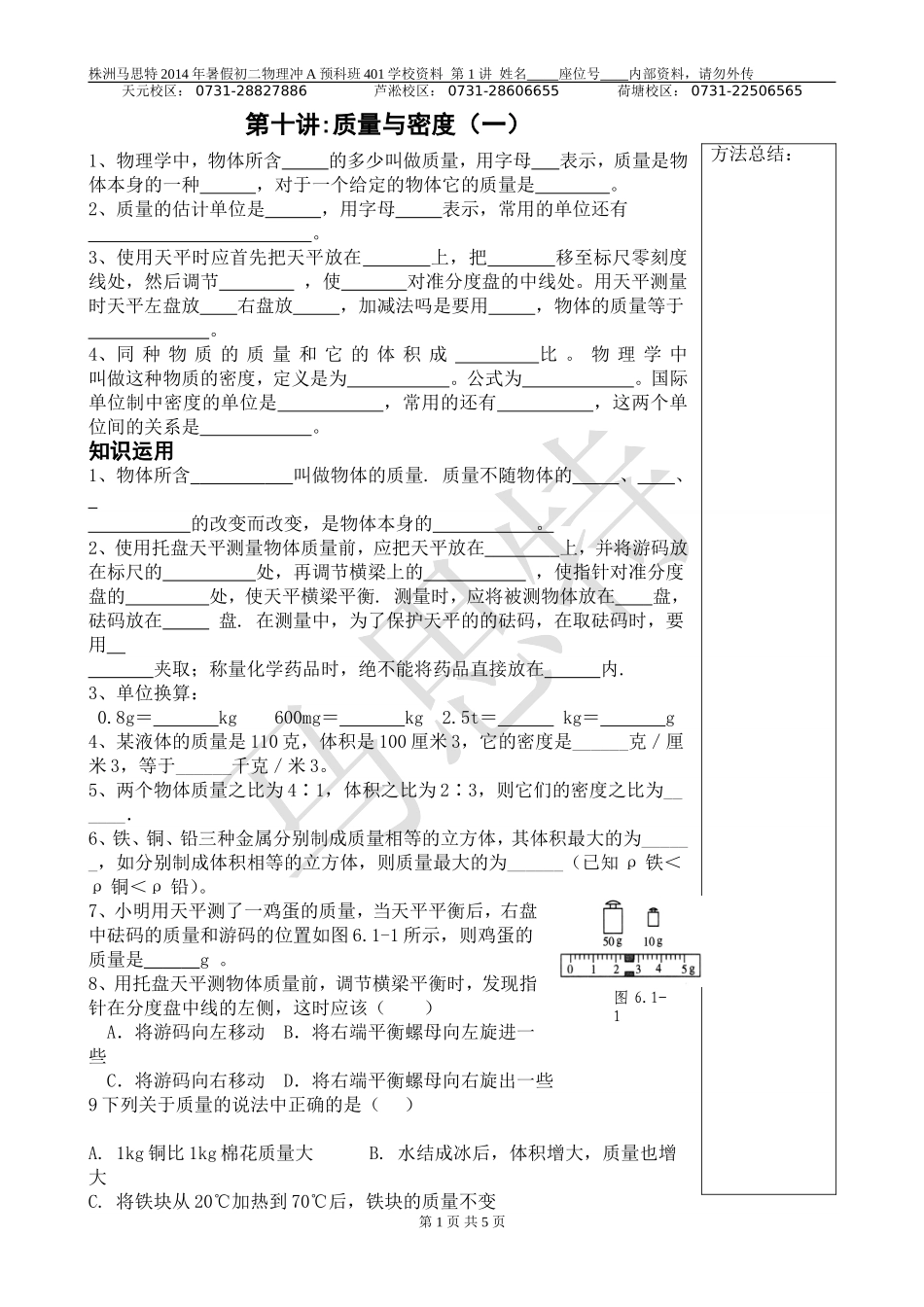 质量与密度一_第1页