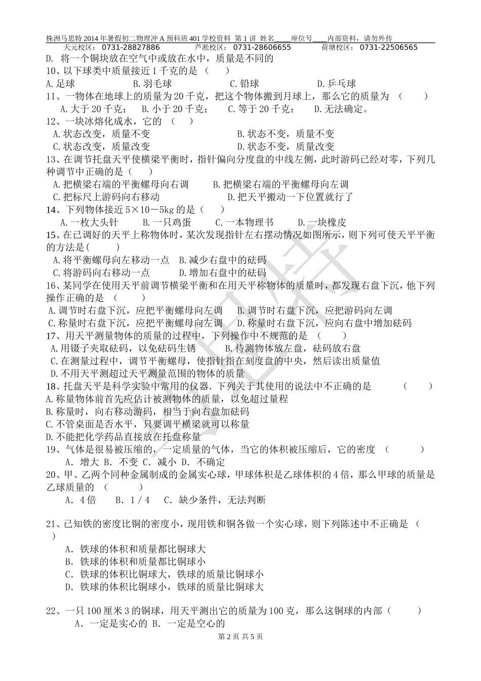 质量与密度一_第2页