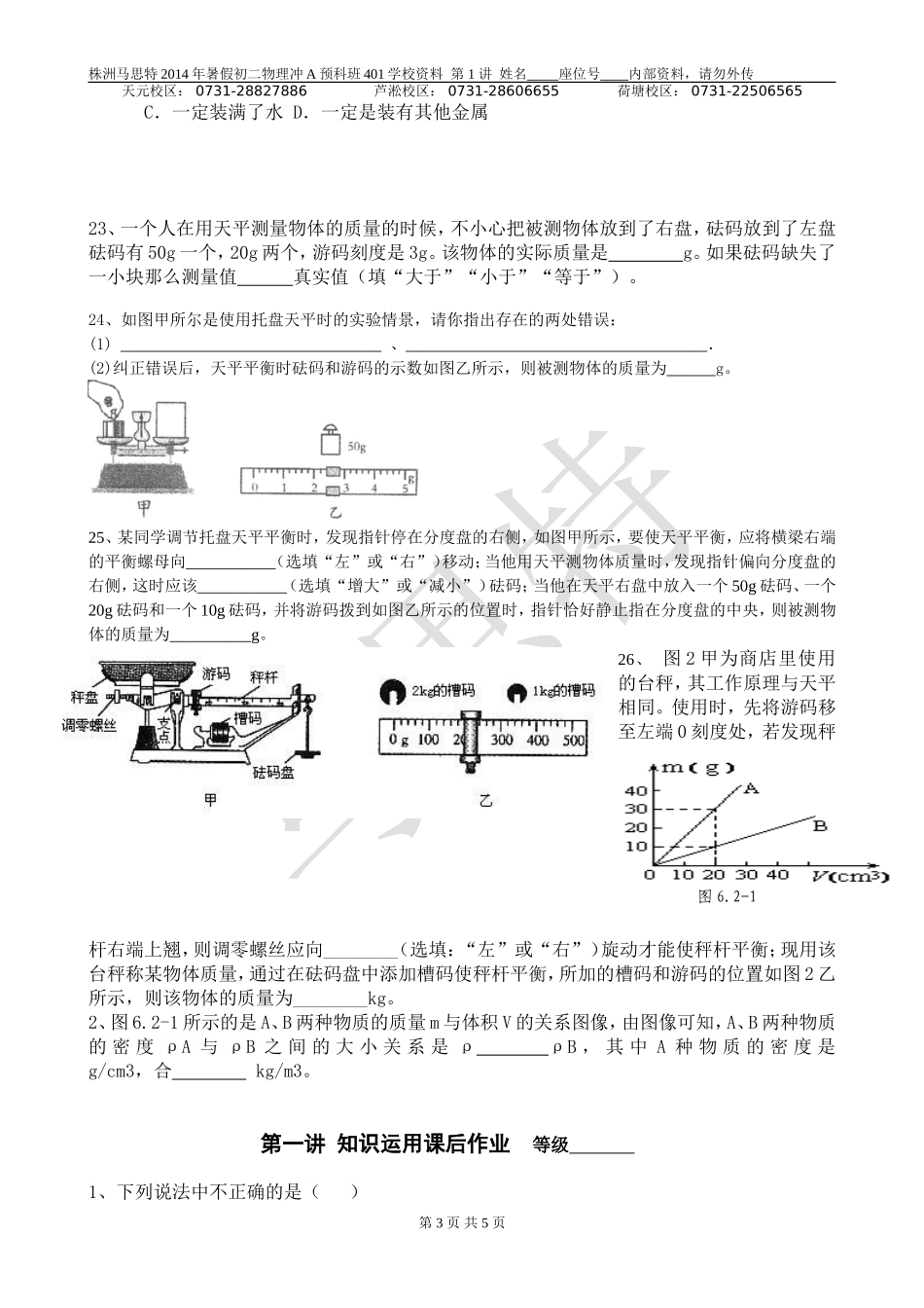 质量与密度一_第3页