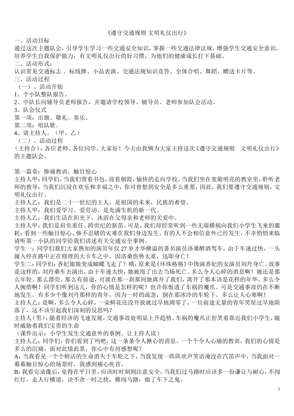 主题队会设计方案_第1页