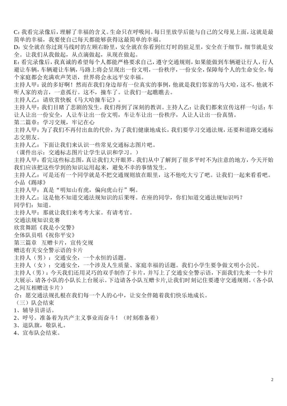 主题队会设计方案_第2页