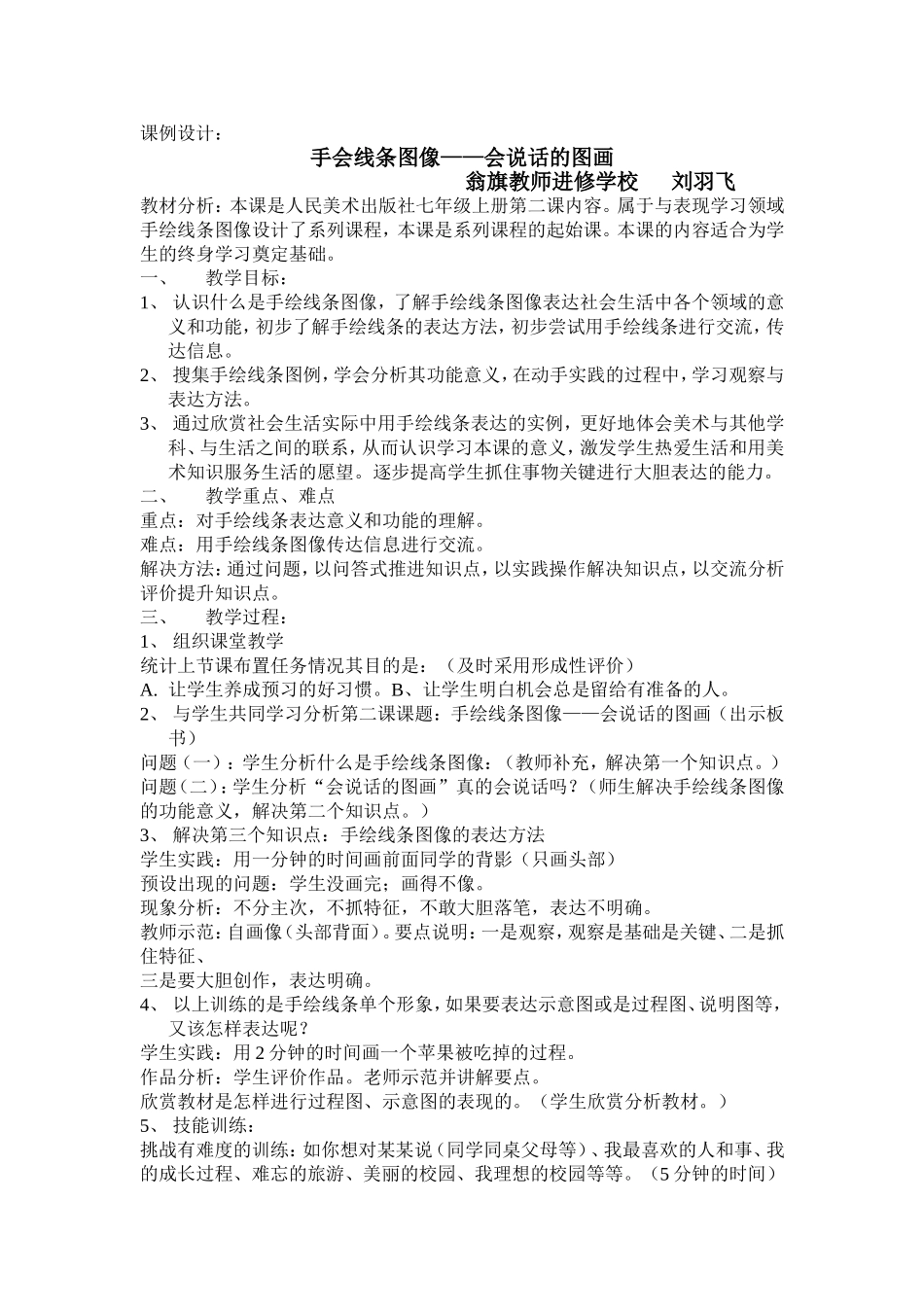 手会线条图像（备课稿）_第1页