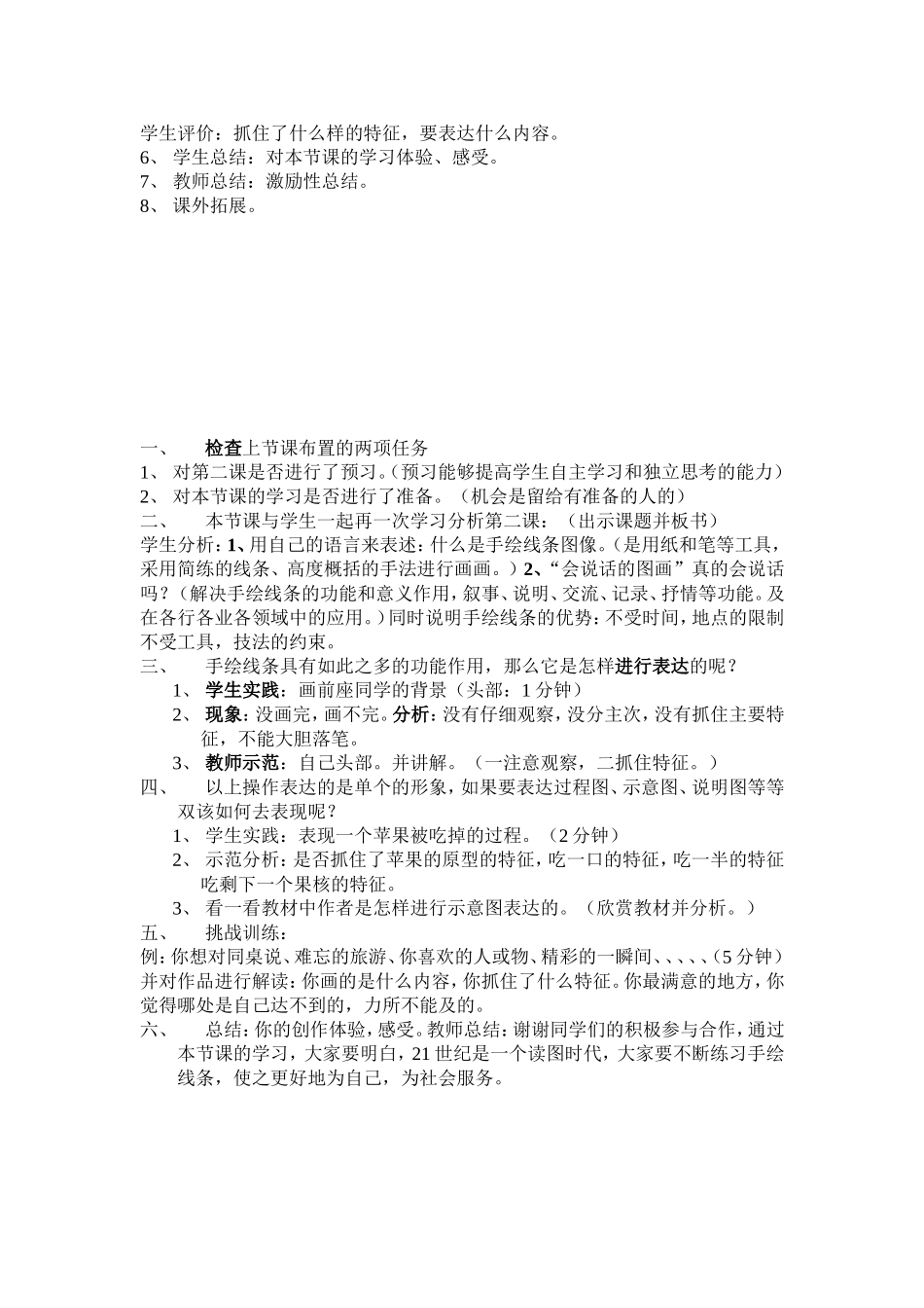 手会线条图像（备课稿）_第2页