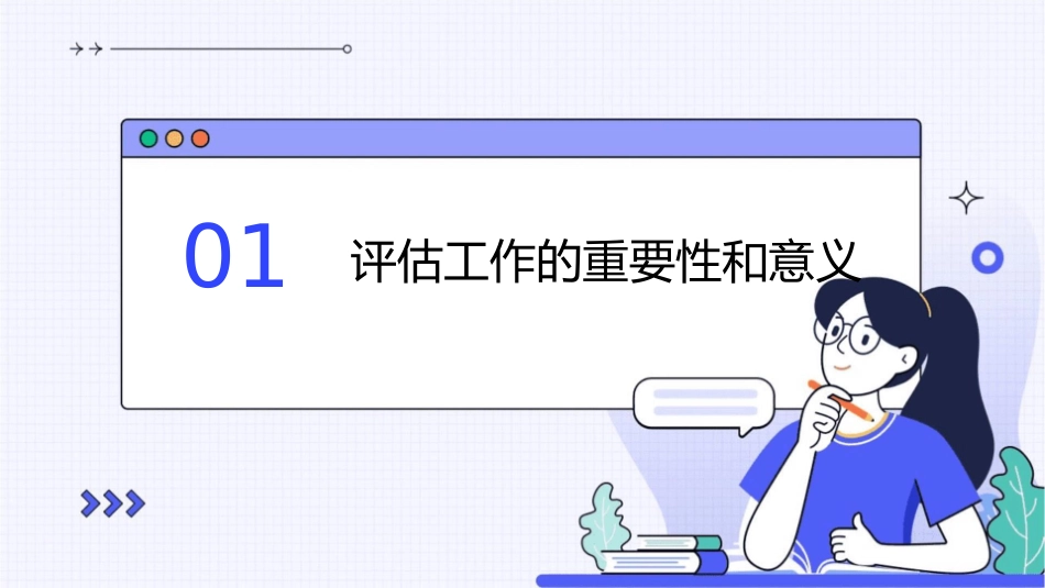 严谨规范地做好省优质园评估工作课件1_第3页