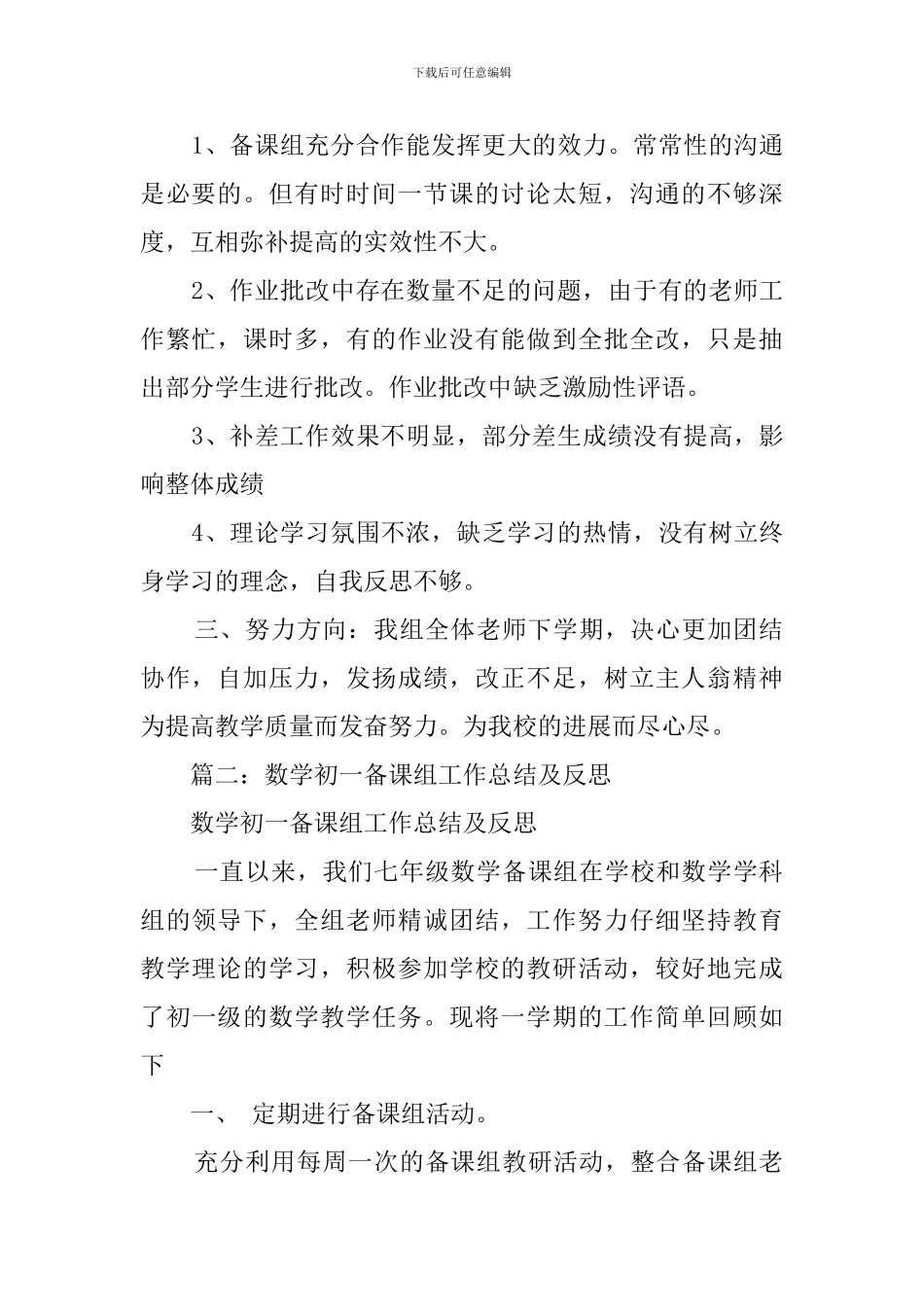 七年级数学备课组下学期工作总结_第2页