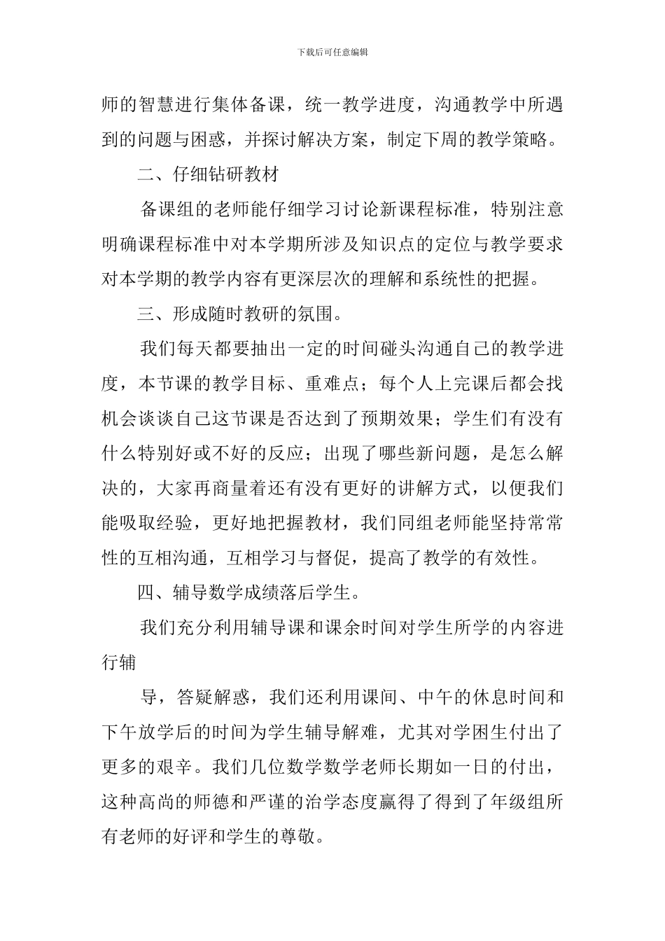 七年级数学备课组下学期工作总结_第3页