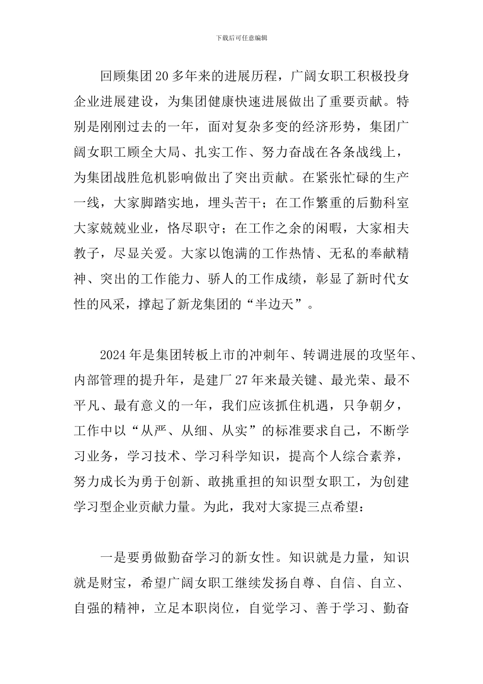 三八妇女节表彰讲话稿范文_第2页