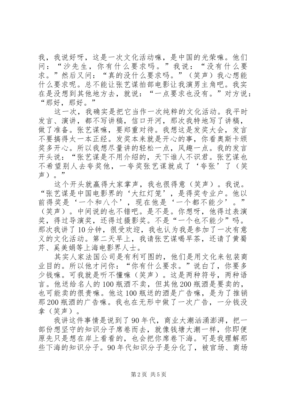 百年校庆演讲_第2页