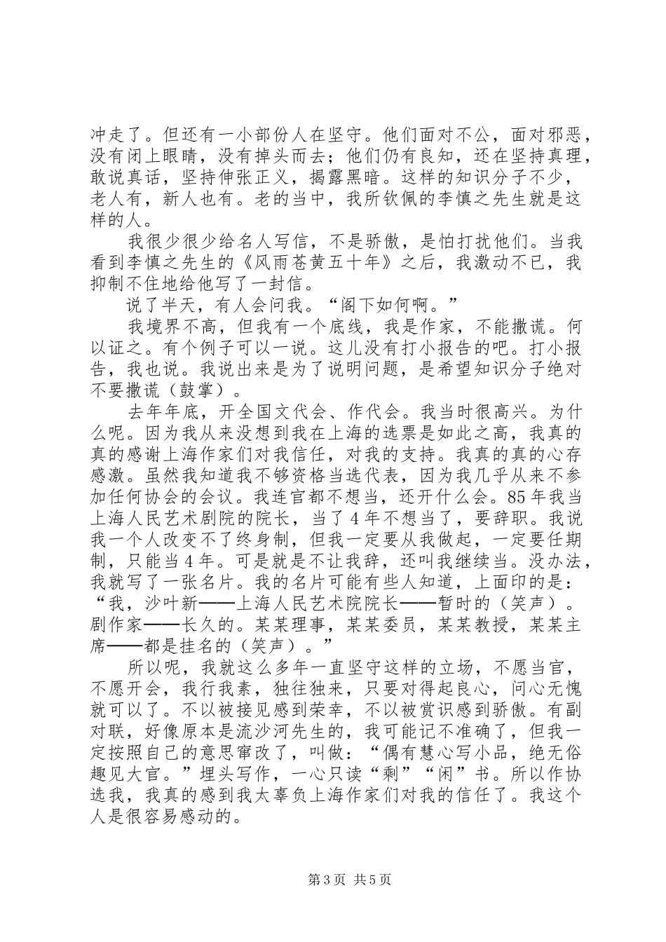 百年校庆演讲_第3页