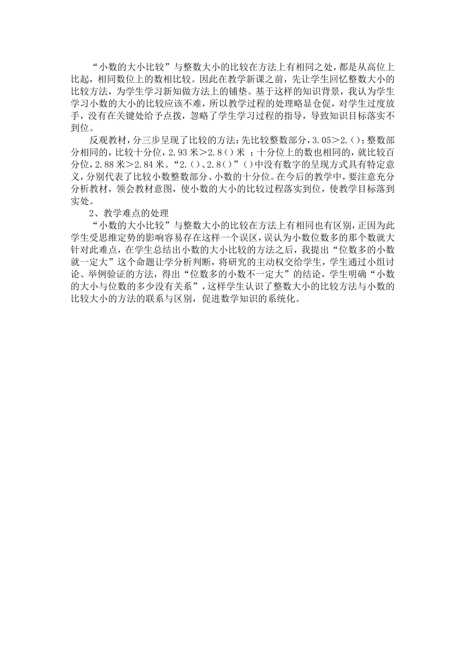 小数的大小比较 (2)_第2页