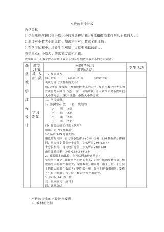 小数的大小比较 (2)