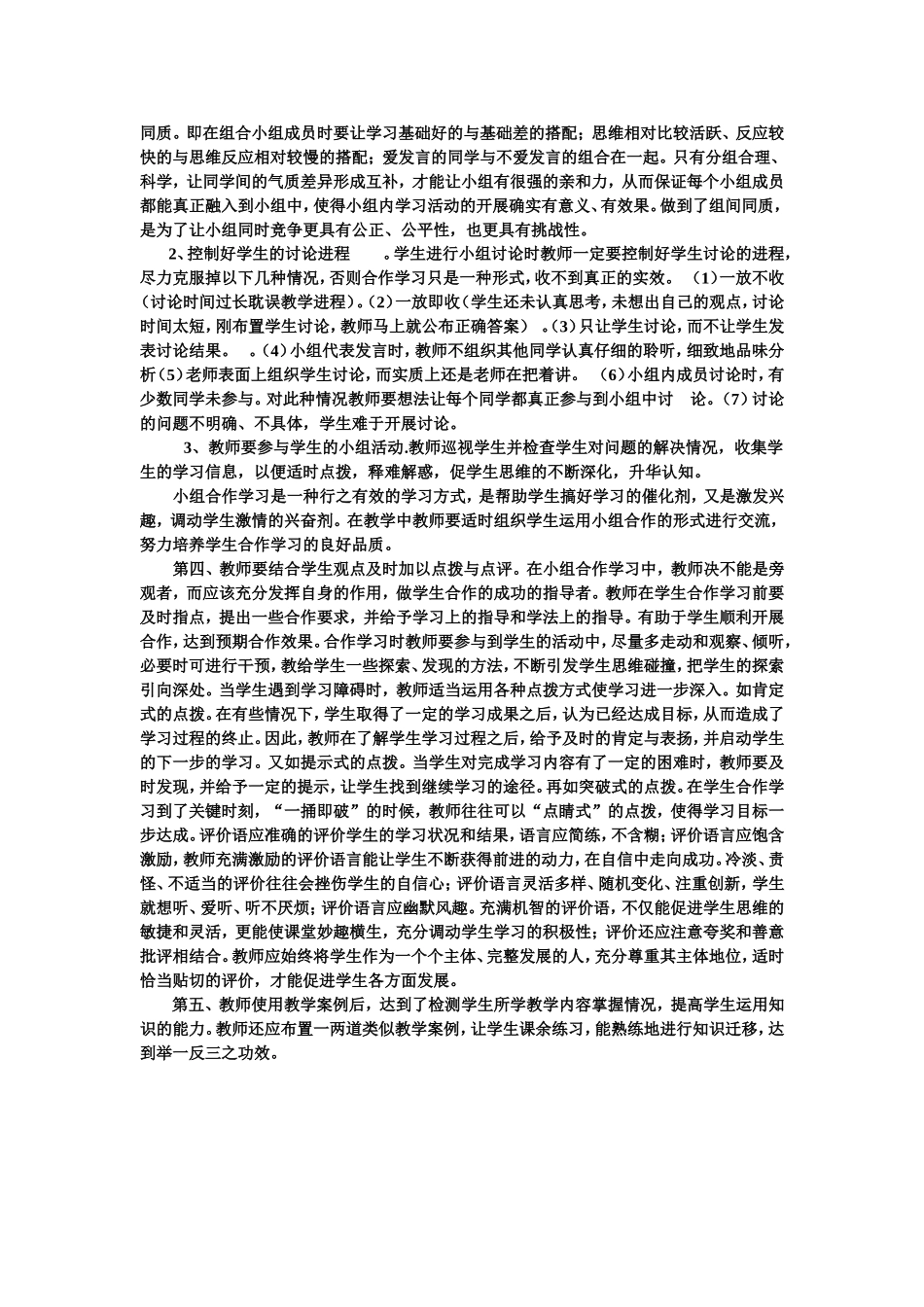 浅谈历史教学案例有效使用的方法_第2页