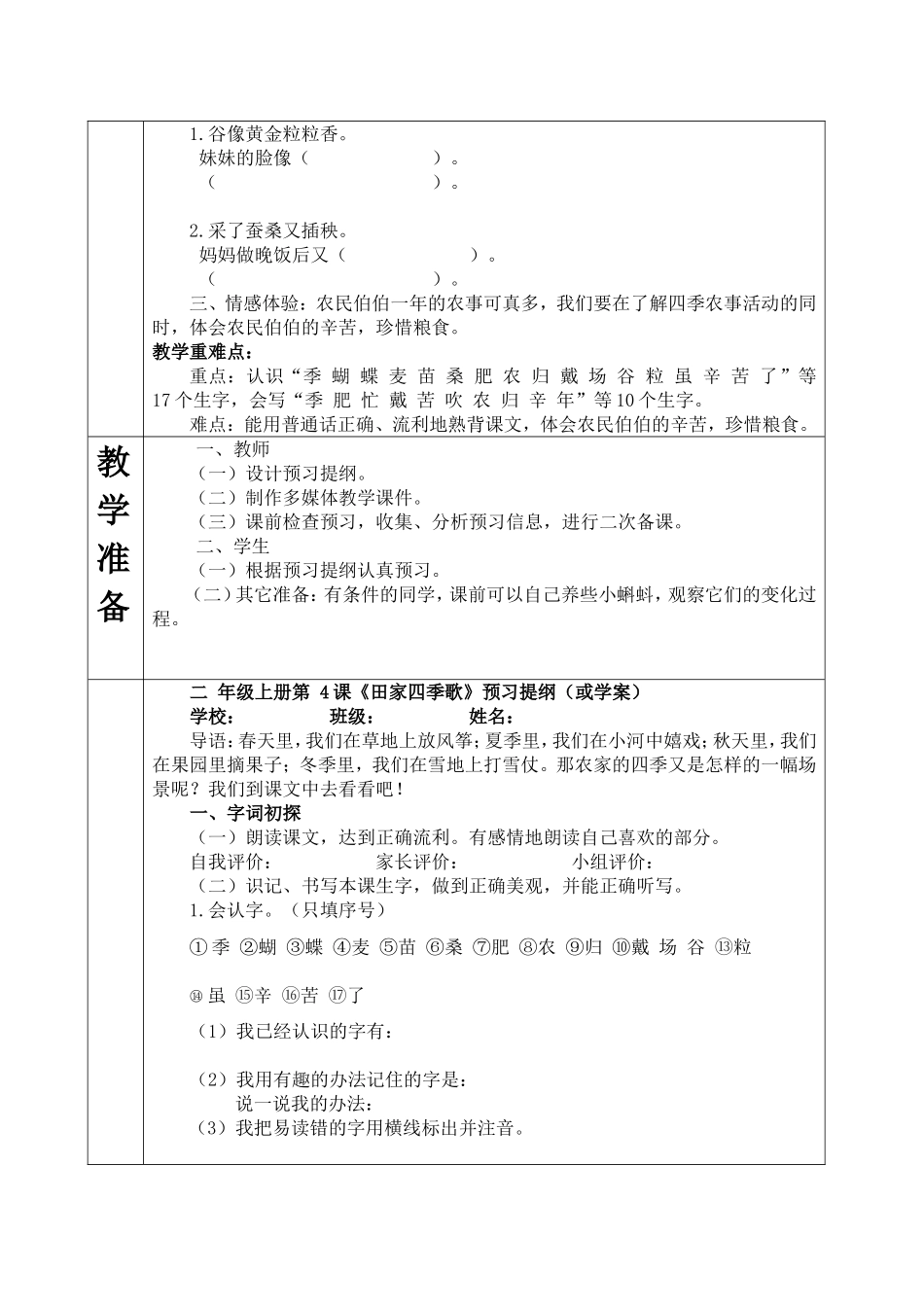 2017新-二上第二单元4《田家四季歌》教学设计_第2页
