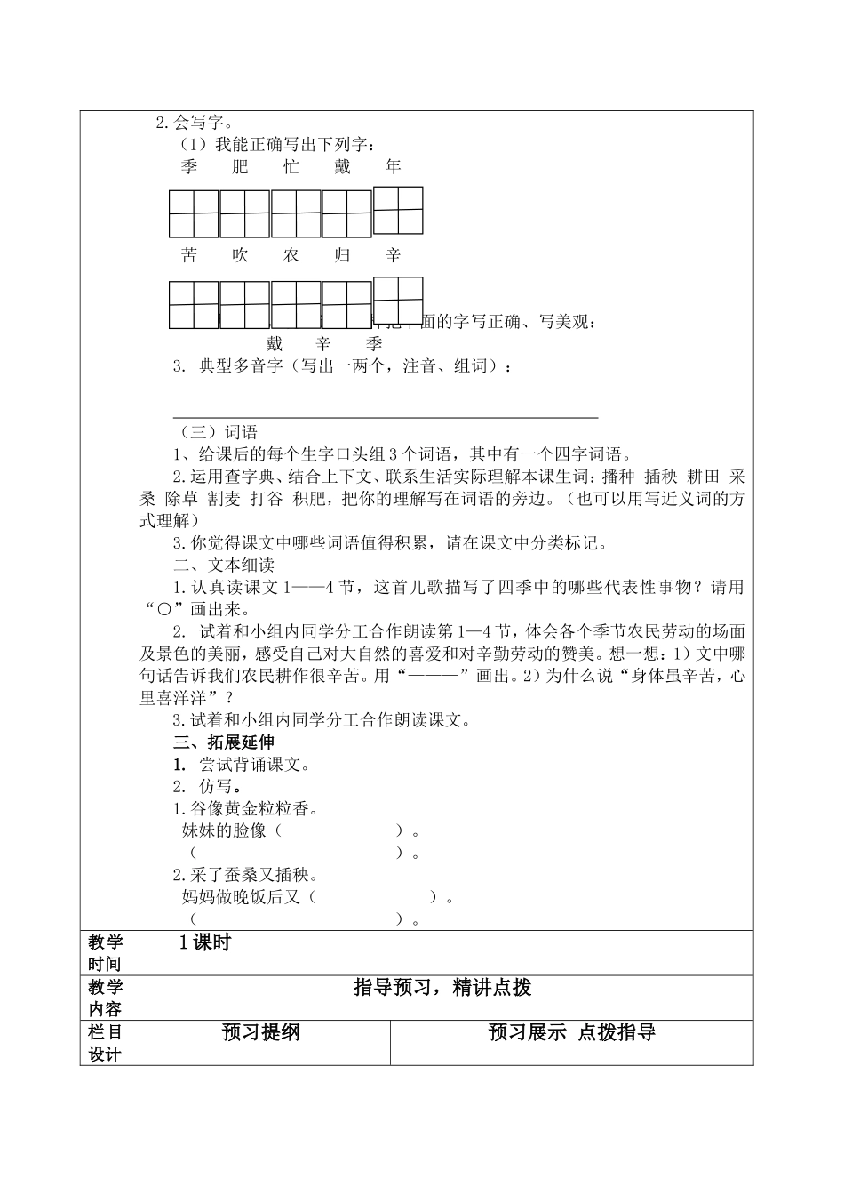 2017新-二上第二单元4《田家四季歌》教学设计_第3页