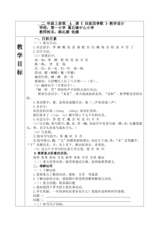 2017新-二上第二单元4《田家四季歌》教学设计
