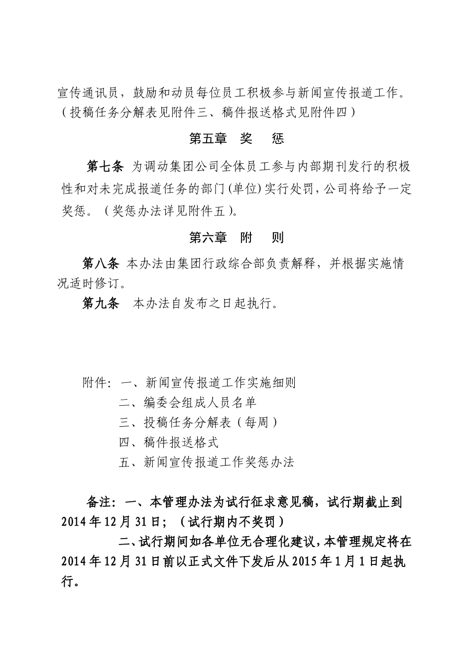 新闻宣传报道工作管理办法(试行稿)_第3页